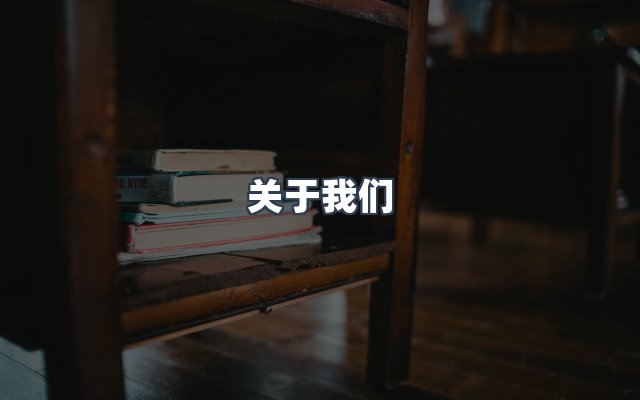 团队合作